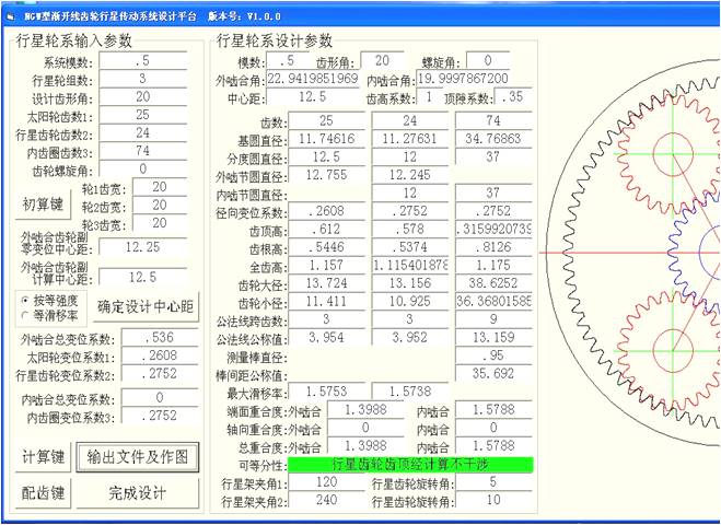 齒輪設(shè)計平臺